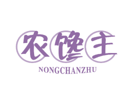 农馋主 第35类广告贸易商标图样