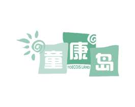 童康岛 TOECOIS LAND 第35类广告贸易商标图样