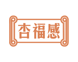 杏福感 第33类酒商标图样