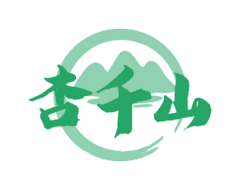 杏千山 第33类酒商标图样