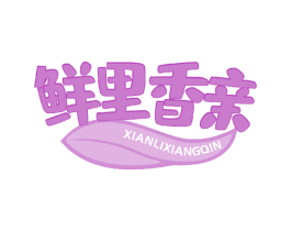 鲜里香亲 第31类水果花木商标图样