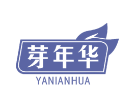 芽年华 第30类小食配料商标图样