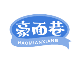 豪面巷 第30类小食配料商标图样