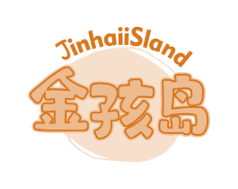 金孩岛 JINHAIISLAND 第20类家具商标图样