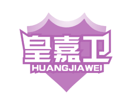 皇嘉卫 第19类建筑材料商标图样