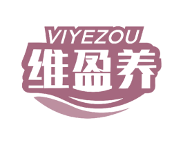 VIYEZOU 维盈养 第5类医药商标图样