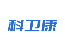 科卫康 第7类机械设备商标图样