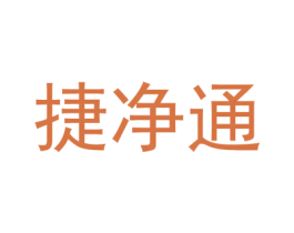 捷净通 第35类广告贸易商标图样