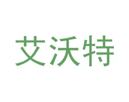 艾沃特 第11类家用电器商标图样