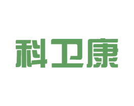 科卫康 第28类体育玩具商标图样