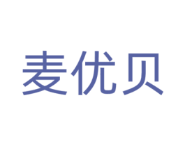 麦优贝 第16类办公工具商标图样