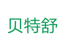 贝特舒 第20类家具商标图样