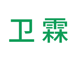 卫霖 第34类烟草烟具商标图样