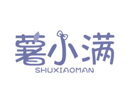 薯小满 第43类餐饮酒店商标图样