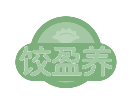 饺盈养 第43类餐饮酒店商标图样
