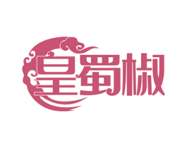 皇蜀椒 第43类餐饮酒店商标图样