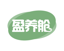 盈养舱 第43类餐饮酒店商标图样