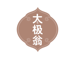 太极翁 第43类餐饮酒店商标图样