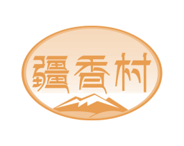 疆香村 第43类餐饮酒店商标图样