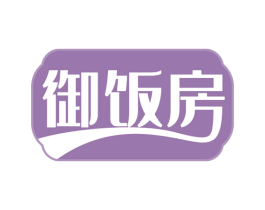 御饭房 第43类餐饮酒店商标图样