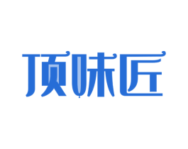 顶味匠 第43类餐饮酒店商标图样