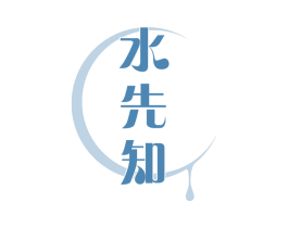 水先知 第43类餐饮酒店商标图样