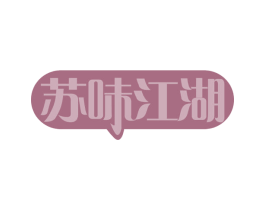 苏味江湖 第43类餐饮酒店商标图样