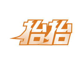 抬抬 第42类技术服务商标图样