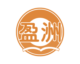 盈洲 第41类教育娱乐商标图样