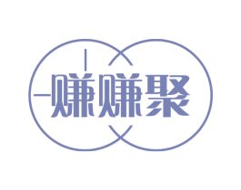 赚赚聚 第42类技术服务商标图样