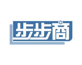 步步商 第41类教育娱乐商标图样