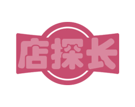 店探长 第41类教育娱乐商标图样