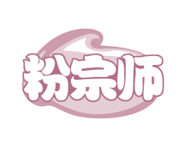 粉宗师 第43类餐饮酒店商标图样