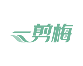 一剪梅 第37类建筑修理商标图样