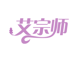 艾宗师 第35类广告贸易商标图样