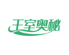 王室奥秘 第35类广告贸易商标图样