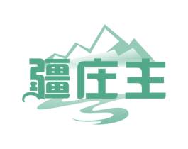 疆庄主 第35类广告贸易商标图样