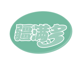 疆满多 第35类广告贸易商标图样
