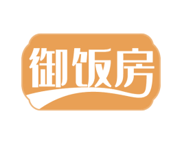 御饭房 第35类广告贸易商标图样