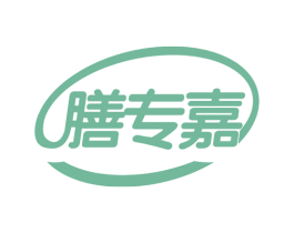 膳专嘉 第35类广告贸易商标图样
