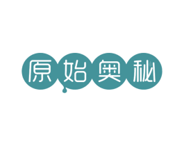 原始奥秘 第35类广告贸易商标图样