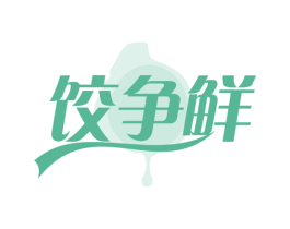 饺争鲜 第35类广告贸易商标图样
