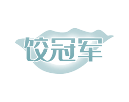 饺冠军 第35类广告贸易商标图样
