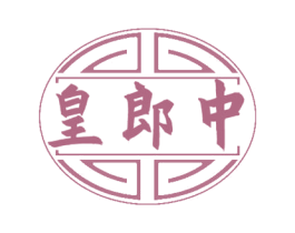 皇郎中 第35类广告贸易商标图样