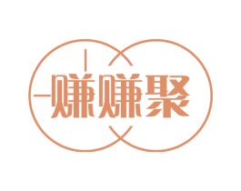 赚赚聚 第35类广告贸易商标图样