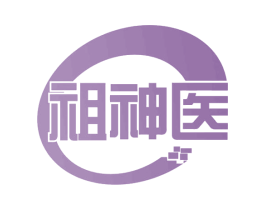 祖神医 第35类广告贸易商标图样