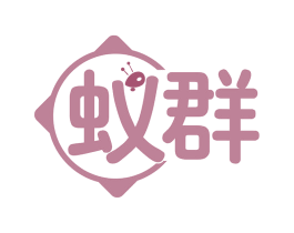 蚁群 第37类建筑修理商标图样