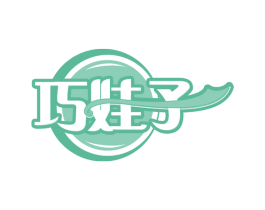巧娃子 第30类小食配料商标图样
