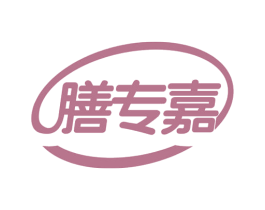 膳专嘉 第30类小食配料商标图样
