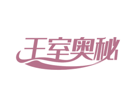 王室奥秘 第32类啤酒饮料商标图样